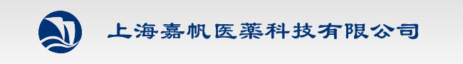 上海嘉帆医薬科技有限公司